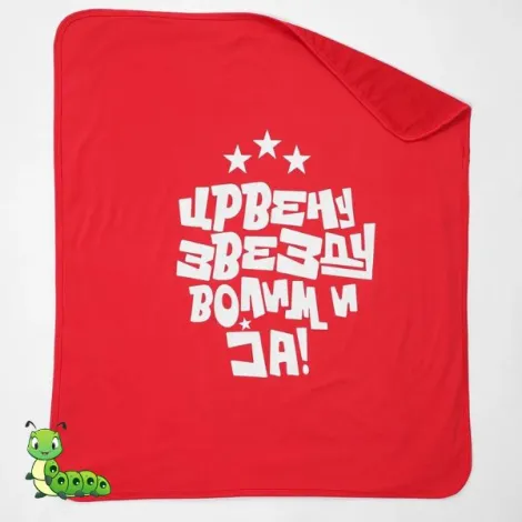 Prekrivač za bebe Crvena Zvezda crveni